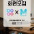 문화예술협동조합 두고 × 민트다이어리