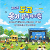 2026 도고 옹기 뮤직페스티벌 [아산]