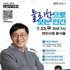 2026년 제2회 도솔아카데미 - 김범준 교수 《물리학으로 보는 인간》