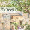 루소 오페라 《마을 점쟁이》