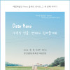 Dear Hero : 10년의 선율, 언제나 믿어줄게요