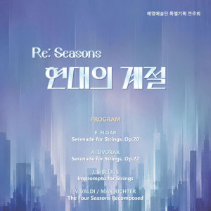 《Re: Seasons》 현대의 계절