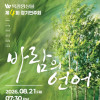 [천안시청 봉서홀] W목관앙상블 제4회 정기연주회 바람의언어