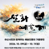 2026년 제37회 설화예술제