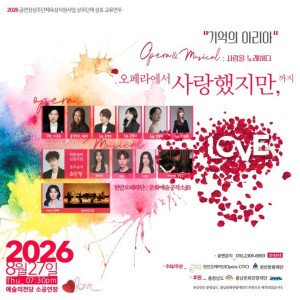 기억의 아리아 - 사랑을 노래하다 "오페라에서 사랑했지만까지"
