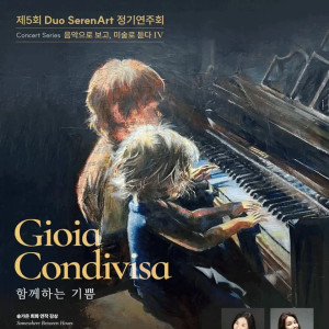 제5회 SerenArt 세레나트 정기연주회