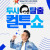[천안 K-컬처박람회 K-Radio 공개방송] 두시탈출 컬투쇼