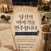 앙상블WAKE 《당신의 이야기를 연주합니다》