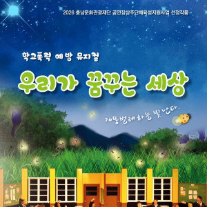 뮤지컬 《우리가 꿈꾸는 세상》