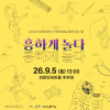 2026 외암민속마을 전통공연