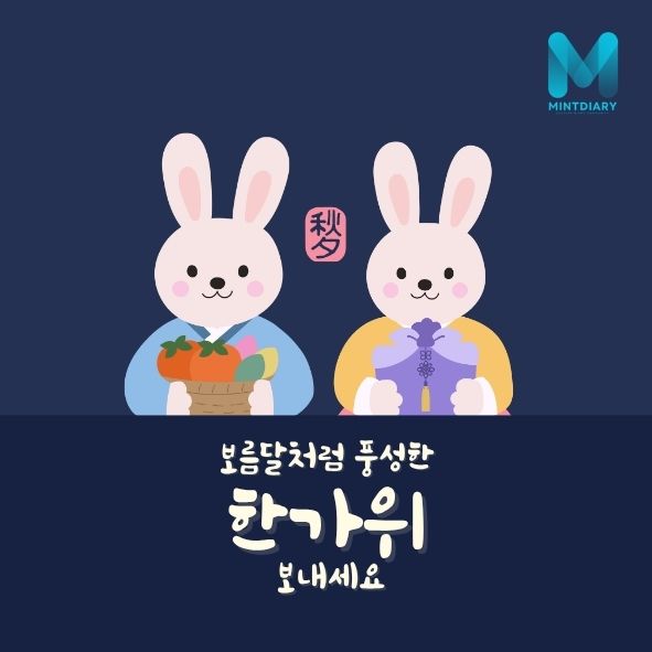추석