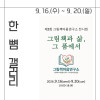 그림책마음연구소 《그림책과 삶, 그 품에서》
