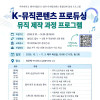 K-뮤직콘텐츠 프로듀싱 뮤직제작 과정 교육 프로그램