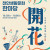 2026 천안생활문화한마당 《開花 : 우리가 피워낸 문화》 공연 프로그램 안내