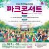 [천안예술공원] 2026 파크콘서트