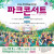 [천안예술공원] 2026 파크콘서트