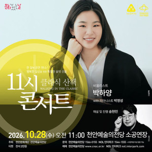 11시 콘서트 10월 《비올리스트 박하양》