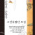 [가문비나무아래] 춘향전 · 춘향가 고전유람단 모집