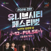 2026 천안 유니브시티 페스티벌 with 청년의 날