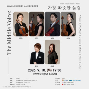 The Middle Voice: 가장 따뜻한 울림
