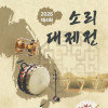 제4회 소리대제전
