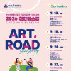 2026 천안버스킹 ART ROAD 시즌4