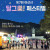 제7회 아산시 《달그樂 Festival》