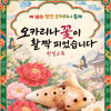 제10회 천안 오카리나축제 《오카리나 꽃이 활짝 피었습니다》