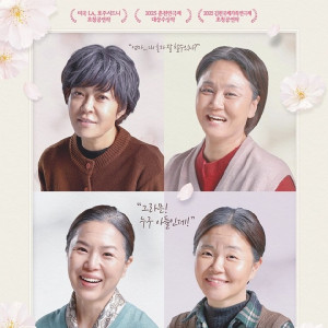 연극 〈사랑해 엄마〉 [천안]
