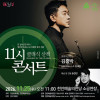 11시 콘서트 11월 《호르니스트 김홍박》