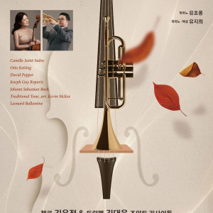 Brass Meets Cello: 시대를 초월한 대화 [천안]