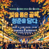 2026 청년들이 만드는 아산 페스티벌 《빛을 품은 골목, 청춘을 담다》
