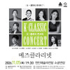 K-클래식 콘서트 7 《메즈클라리넷》