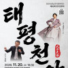 제93회 천안시충남국악관현악단 정기연주회
