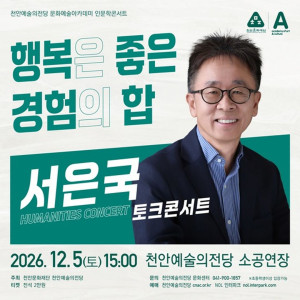 [서은국 인문학콘서트] 행복은 좋은 경험의 합