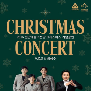 크리스마스 기념공연 《V.O.S ＆ 최성수》