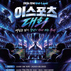 2026 안서 Uni-Land E-스포츠 대회