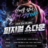2026 안서 Uni-Land 피지컬 쇼다운