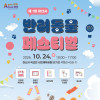 제1회 아산시 반려동물 페스티벌