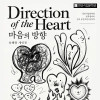 송혜랑 개인전 《Direction of the Heart》 마음의 방향