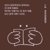 11월의 테마, 감정을 잘 다루는 방법 《버들로북클럽》