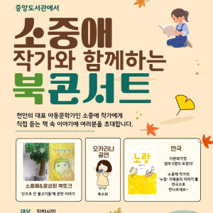 소중애 작가와 함께하는 북콘서트